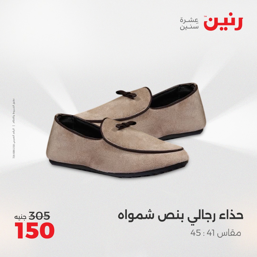 raneen offers from 1jun to 2jun 2025 عروض رنين من 1 يونيو حتى 2 يونيو 2025 صفحة رقم 126